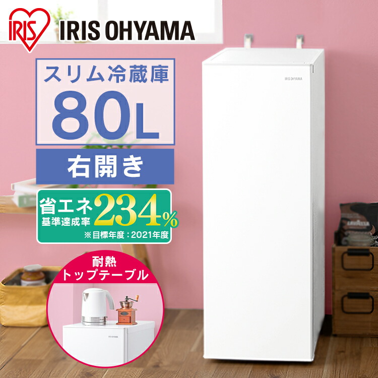 アイリスオーヤマ スリム冷蔵庫 80L IRSN-8A-W 右開き imgrc0084452813.jpg