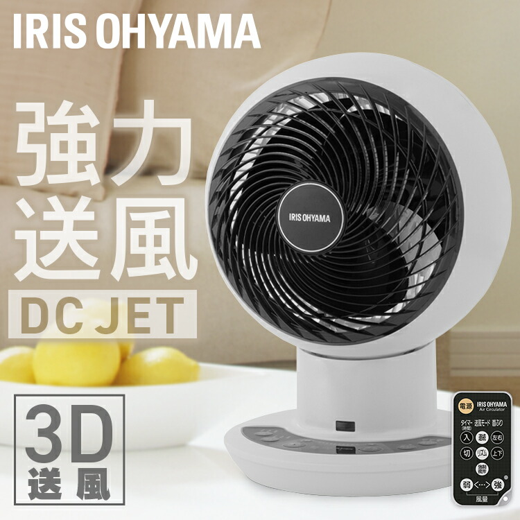 ≪クーポン利用で9,481円～★20日24時まで≫サーキュレーター アイリスオーヤマ dcモーター 静音 上下 左右 自動首振り パワフル送風 扇風機 30畳 風量10段階 リモコン 入 切タイマー付き コンパクト 省エネ 換気 節電 衣類乾燥 梅雨対策 WOOZOO