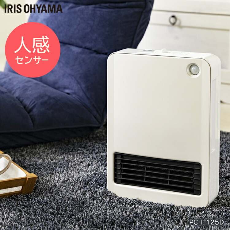 楽天市場】セラミックヒーター 即暖 人感センサー コンパクト 軽量