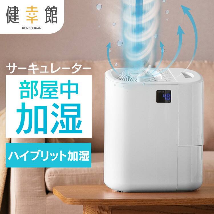 加湿器 卓上 アイリスオーヤマ おしゃれ タイマー コンパクト ハイブリッド式加湿器 大容量 小型 スチーム式 ハイブリッド 加湿機 静音 超音波式加湿器 ホワイト 超音波式 加熱式 サーキュレーター換気 乾燥 ウイルス HCK-5520-W|健幸館