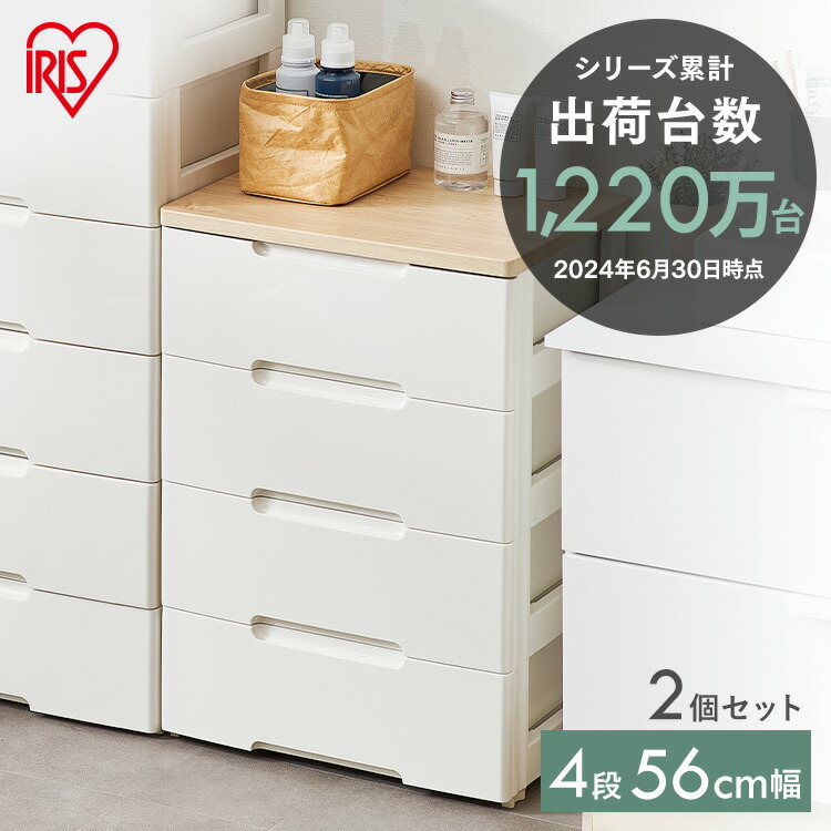 《2個セット》ウッドトップチェスト（らくらく引き出しチェスト）HG-554R（4段）ホワイト/ペアー アイリスオーヤマ（収納用品収納ケースプラスチック衣装衣類ケース押入れ収納洋服収納衣替え） HG｜健幸館