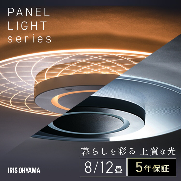 IRIS OHYAMA LEDシーリングライト CEA-A08DLP Amazon | アイリスオーヤマ LEDシーリングライト パネルライト 8