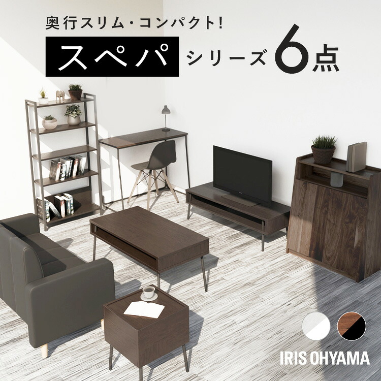 ＼スぺパ家具6点セット／ テーブル ラック 棚 テレビ台 デスク 机 ゴミ箱 キャスター付き おしゃれ 北欧 海外 白 収納 スリム 一人暮らし アイリスオーヤマ * ＆ 新生活 2026年｜健幸館