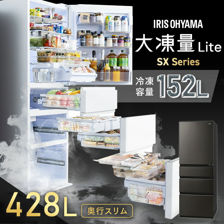 ＼5段冷凍室／ 冷蔵庫 スリム 大容量冷凍室 4ドア 428L 右開き シルキーホワイト ノーブルグレー 省エネ 静音 霜取り不要 大型 アイリスオーヤマ 急速冷凍 冷凍冷蔵庫 400L 以上 IRSN-SX43A * 送料無料 設置無料 【HS】[2607SO]｜健幸館