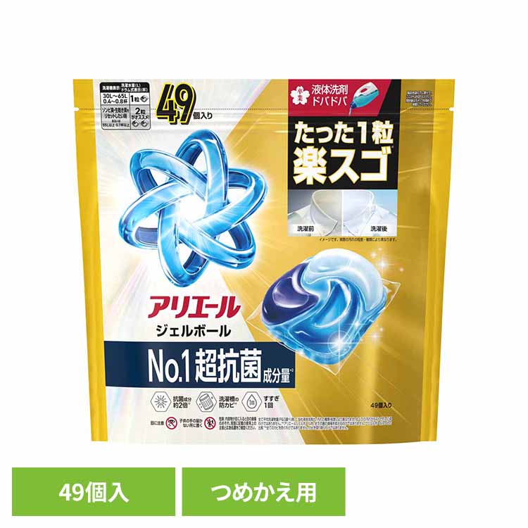 【単品・2個セット・4個セット】洗剤 洗濯 洗濯洗剤 アリエール ジェルボールプロ パワー つめかえ メガジャンボサイズ 49個入 衣料用洗剤 大容量 ジェルボール ジェルボールプロパワー メガジャンボサイズ GELBALL PRO 4D P&G｜健幸館
