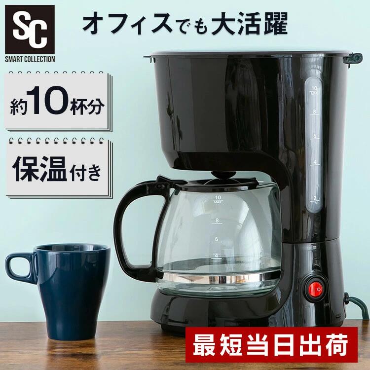 楽天市場】コーヒーメーカー 10杯分 10杯 以上 和平フレイズ