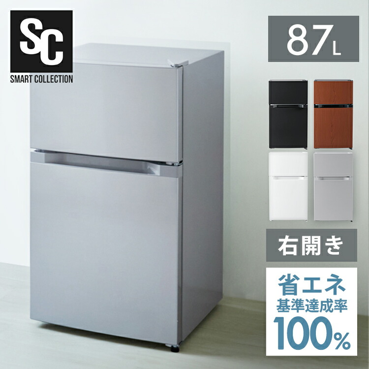 楽天市場】冷蔵庫 小型 2ドア 右開き 81L 送料無料 おしゃれ
