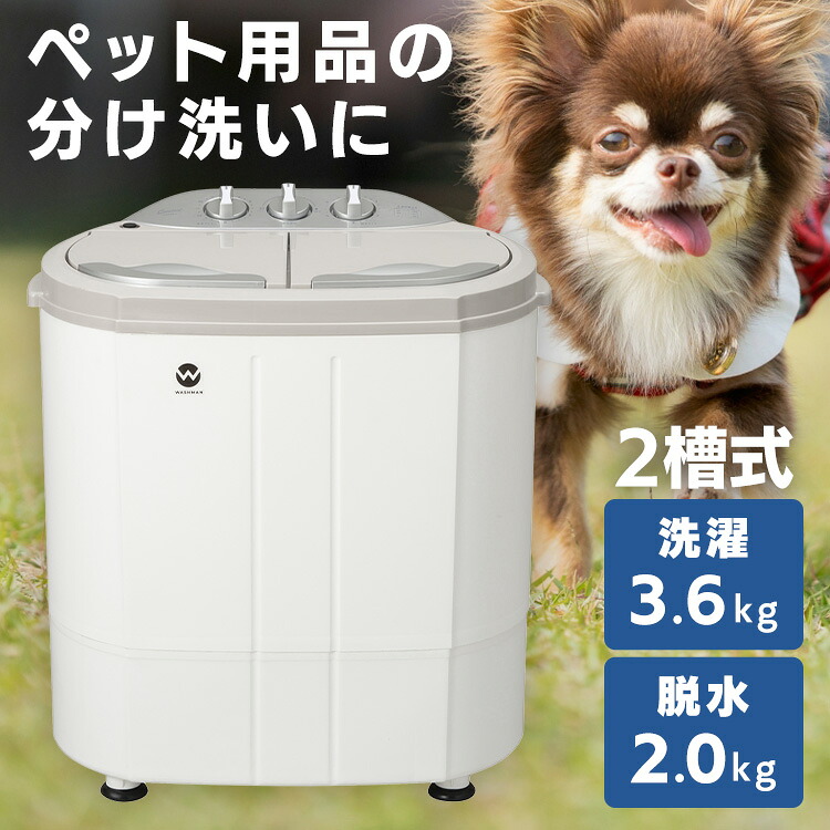 ミニ二槽式洗濯機 ウォッシュマン ホワイト TOM-05送料無料 ミニランドリー 小型洗濯機 バケツウォッシャー 靴専用 2槽式洗濯機 コンパクト CBJAPAN ベビー服 下着 靴下 シービージャパン 【B】｜健幸館