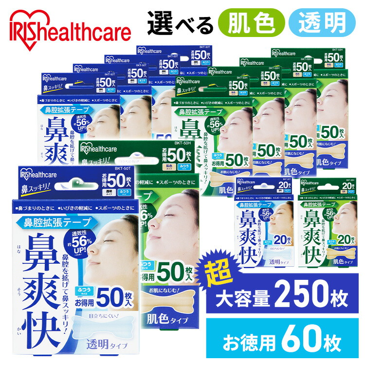 楽天市場】鼻腔拡張テープ 鼻孔拡張テープ 60枚 250枚 まとめ買い お