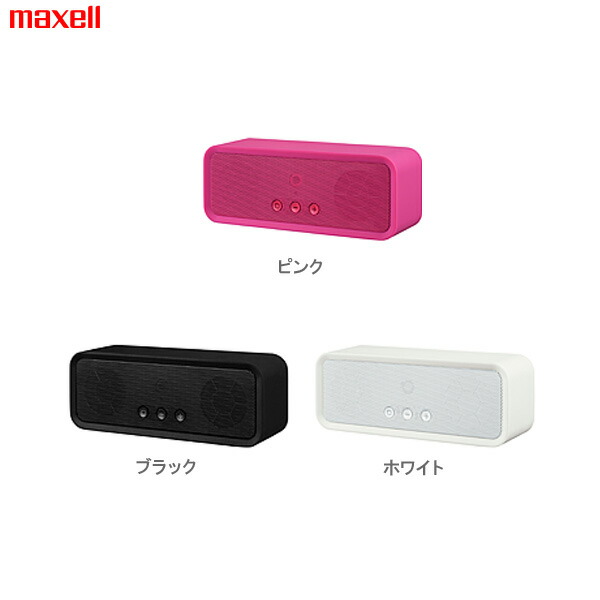 楽天市場 マクセル Maxell 日立マクセル ポータブルbluetoothスピーカー Mxsp Bt03jbk Wh Pk ブラック ホワイト ピンク Tc お取寄せ品 照明とインテリアの専門店 Akarie