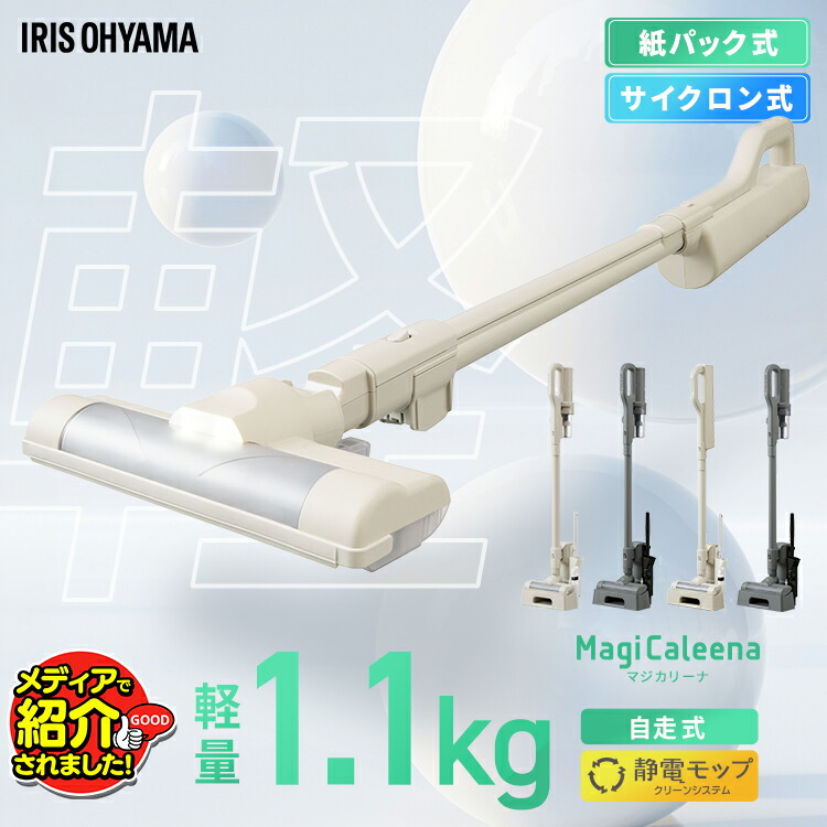 アイリスオーヤマ 紙パックSBD-201P MagiCaleena 掃除機 アイリスオーヤマ】MagiCaleena 掃除機 紙パック式 置くだけで充電 紙