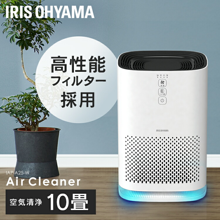 【新品・未使用】アイリスオーヤマ 空気清浄機10畳 IAP-A25-W imgrc0103858129.jpg