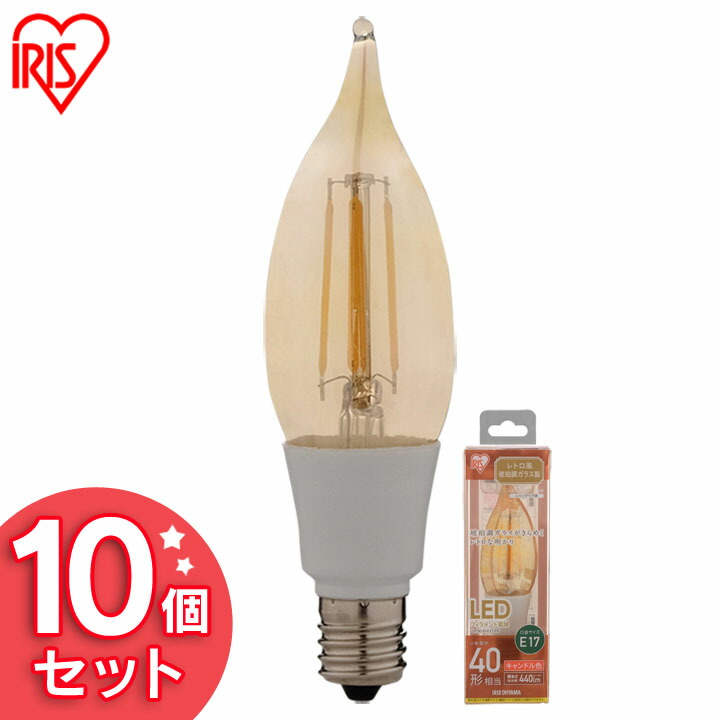 送料無料【10個セット】フィラメント LED電球 アイリスオーヤマ LDF3C-G-E17-FK シャンデリア球 レトロ風琥珀調ガラス製 40形相当 キャンドル色 パック