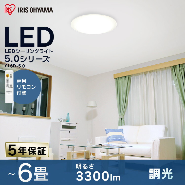 おしゃれ アイリスオーヤマメーカー5年保証 Led 6畳 調光 おしゃれ シーリングライト 一人暮らし リモコン付き Led照明 工事不要 照明器具 3台セット 薄型 天井照明 コンパクト リビング ダイニング 寝室 Cl6d 5 0 新生活 一人暮らし 工事不要 省エネ 照明と