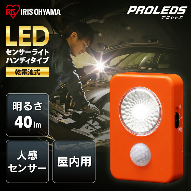 ≪クーポン利用で4,873円～★20日24時まで≫屋内センサーライト 懐中電灯 LED 乾電池式 防災用品 防災グッズ アウトドア ハンディタイプ LWM-40K LED 照明 屋内 ライト センサーライト 明かり 人感 アルカリ 灯り 電池 タッチレス 災害 防災 非常時 非常灯