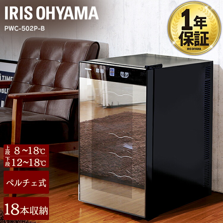 0円offクーポン対象 静か ワインセラー ワインセラー 家庭用 18本 おしゃれ 小型 ペルチェ式 おしゃれ Pwc 502p B 静か 温度管理 1ドア 2段 お酒 ワイン庫 冷却 シンプル コンパクト ブラック 黒 D 送料無料 Pointup 照明とインテリアの専門店 Akarie家庭用