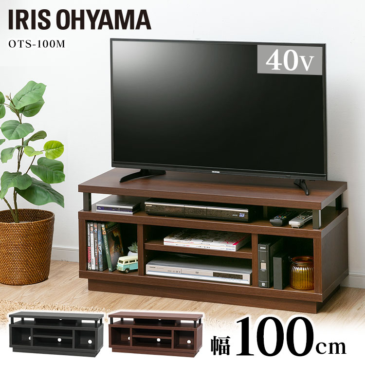 テレビ台 おしゃれ ローボード 収納 幅100cm ロータイプ アイリスオーヤマTV台 テレビボード リビング オープン AVボード 配線 DVD ゲーム機 CD 外付けHDD 32型 40型 43型 周辺機器 背面 新生活 ひとり暮らし シンプル コンパクト OTS-100M｜健幸館