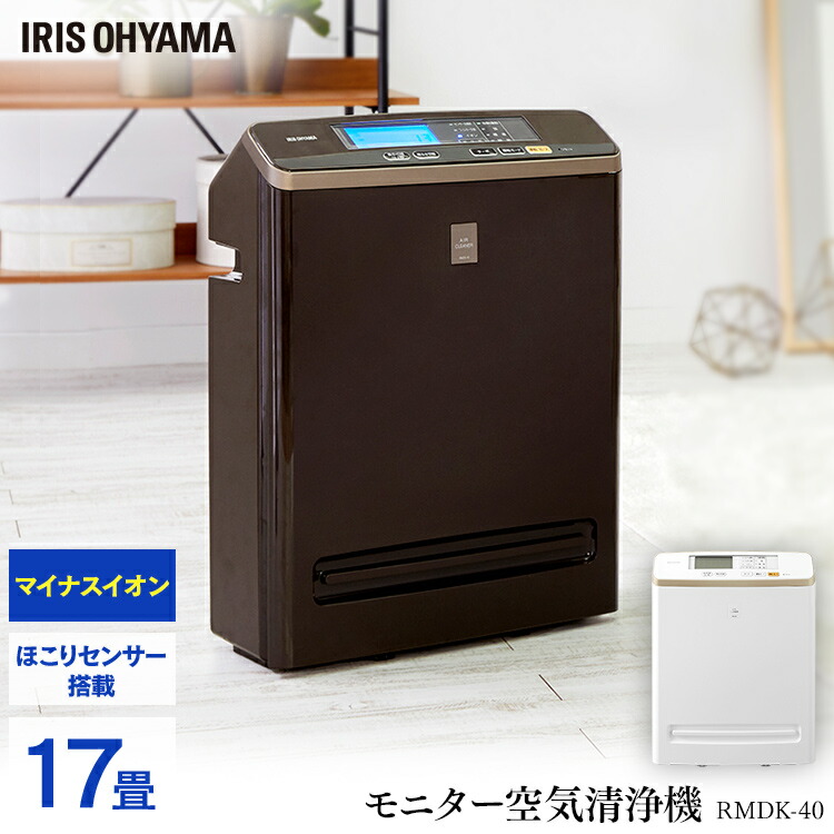 空気清浄機 花粉 花粉対策 アイリスオーヤマ送料無料 空気清浄機 25畳 におい ほこり ハウスダスト対策 ウイルス対策 除去 浄化 クリーン 活性炭 アレルギー アレルゲン 急速清浄 マイナスイオン RMDK-50[安心延長保証対象]