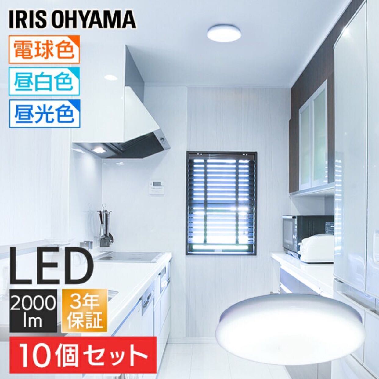 アイリスオーヤマ　LEDシーリングライト7個セット　昼白色 IRIS OHYAMA シーリングライト LED 人感センサー センサーライト