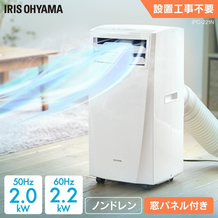 新版 どこでも使える ポータブル 夏 熱い 季節 空調家電 入切タイマー付き 倉庫 夏 設置工事不要 涼しい キャスター付き クーラー 熱中症 キッチン アイリスオーヤマ ポータブルクーラー アイリスオーヤマ設置工事不要 4畳 5畳 6畳 7畳 入切タイマー付き 自動スイング
