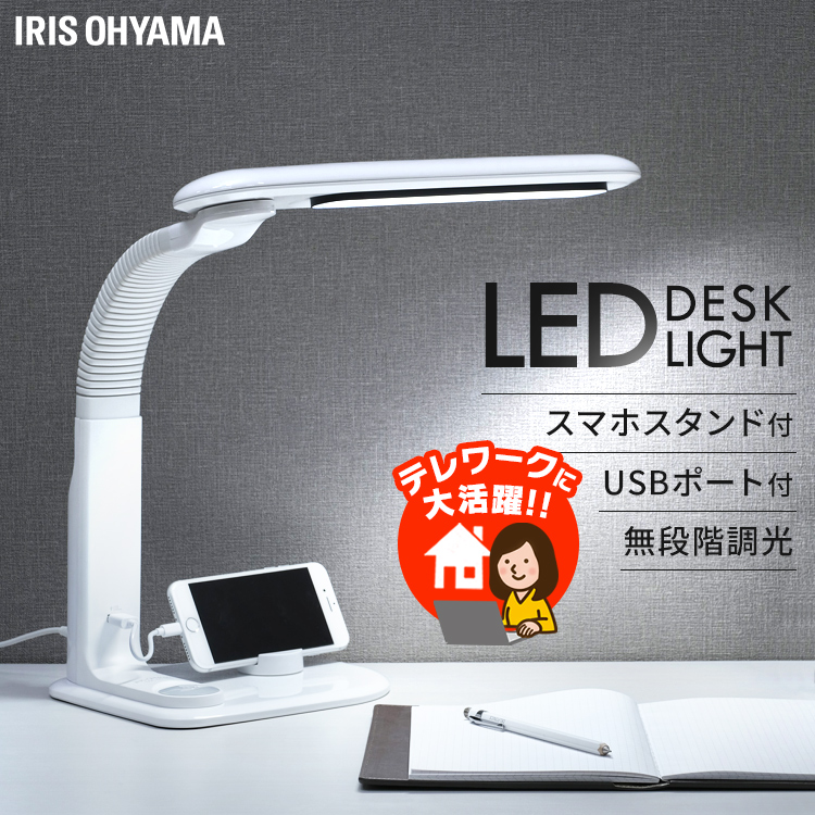 楽天市場 100円offクーポン対象 デスクライト Led 学習机 おしゃれ 目に優しい Usbポート 無段階調光スマホスタンド付き 左右両利き対応 Ledデスクライト テーブルランプ 電気スタンド スタンドライト デスクランプ 読書灯 シンプル アイリスオーヤマ Ldl 501rn W