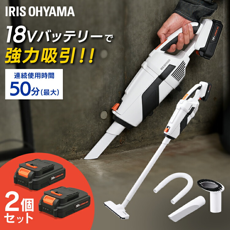 掃除機スティッククリーナークリーナーコードレススティッククリーナー紙パック式紙パッククリーナー吸引力アイリスオーヤマ家電2way 軽量充電式ハンディクリーナーハンディークリーナーハンディタイプアイリスオーヤマ充電式スティッククリーナーバッテリー2個jcl18送料