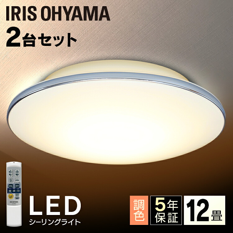 【2個セット】LEDシーリングライト メタルサーキットシリーズ モールフレーム 12畳調色 CL12DL-5.1M 送料無料 モールフレーム 天井照明 高効率 リビング ダイニング 寝室 照明 照明器具 アイリスオーヤマ 13,860円
