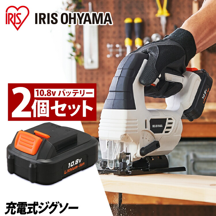 充電式丸のこ１０．８Ｖ JSC125 ホワイト送料無料 大工仕事 工作 工具 充電式工具 電動 充電式 日曜大工 こうぐ アイリスオーヤマ コウグ  電動工具 ＤＩＹ diy