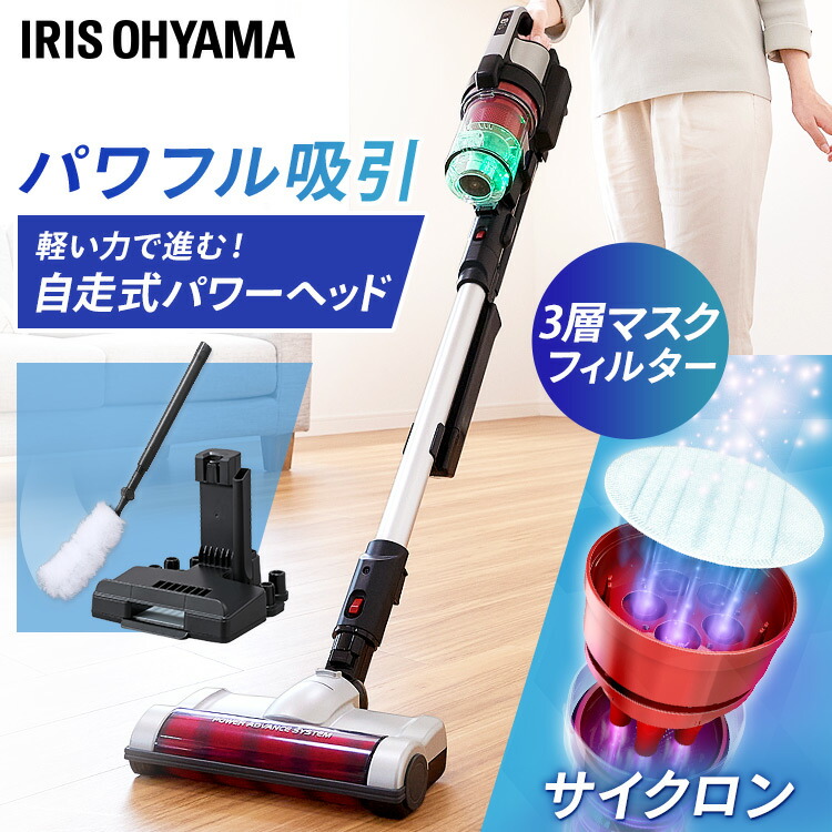 ポイント5倍 掃除機 コードレス サイクロン アイリスオーヤマサイクロン掃除機 自走式 モップ スタンド付 スティッククリーナー ハンディー 紙パック不要 パワーヘッド 自走式 サイクロンクリーナー 静音 遠心分離 小型 おしゃれ Scd 131p Irispoint Elteachermurcia Com