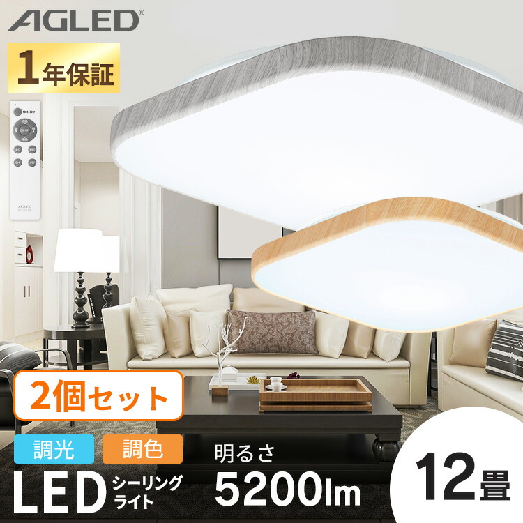 IRIS OHYAMA シーリングライト 電気　部屋　12畳用1個　6畳用2個 IRIS OHYAMA シーリングライト 電気 照明12畳 調光調色 ウッド