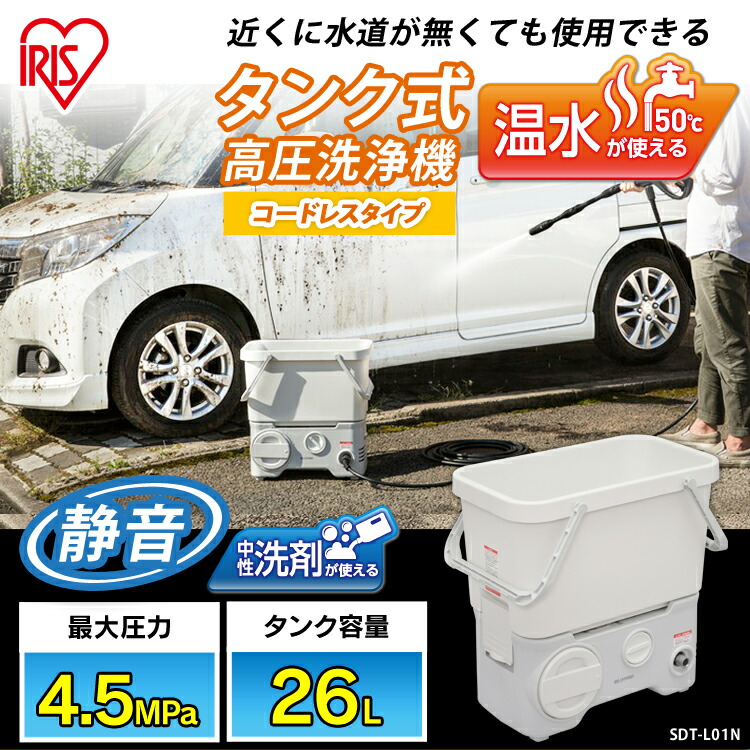 蓄電池2個揃え 高圧雪ぐ好機 被せる祭事 タンク式 杜若 除雪 Sdt L01 高圧洗浄機 コードレス サイレント映画 アイリスオーヤマ 眷属使処 充電類型 タンク式高圧洗浄機 10場所セット 洗車 回廊洗う 入りぐち掃除 非常掃除 水路不要 掃除 油汚れ 温水 野外 Maxtrummer Edu Co