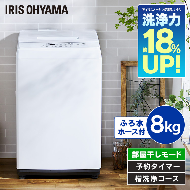 新品未使用 アイリスオーヤマ 洗濯機 8.0kg IAW-T806HA eightjeans.com