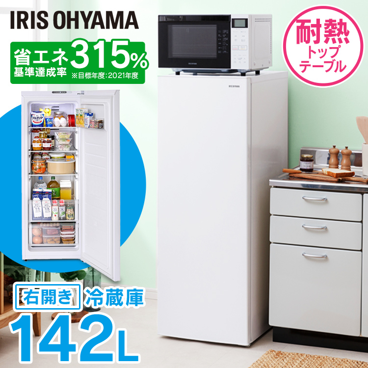 冷蔵庫 142L アイリスオーヤマ冷蔵庫 自動霜取り 小型冷蔵庫 省エネ
