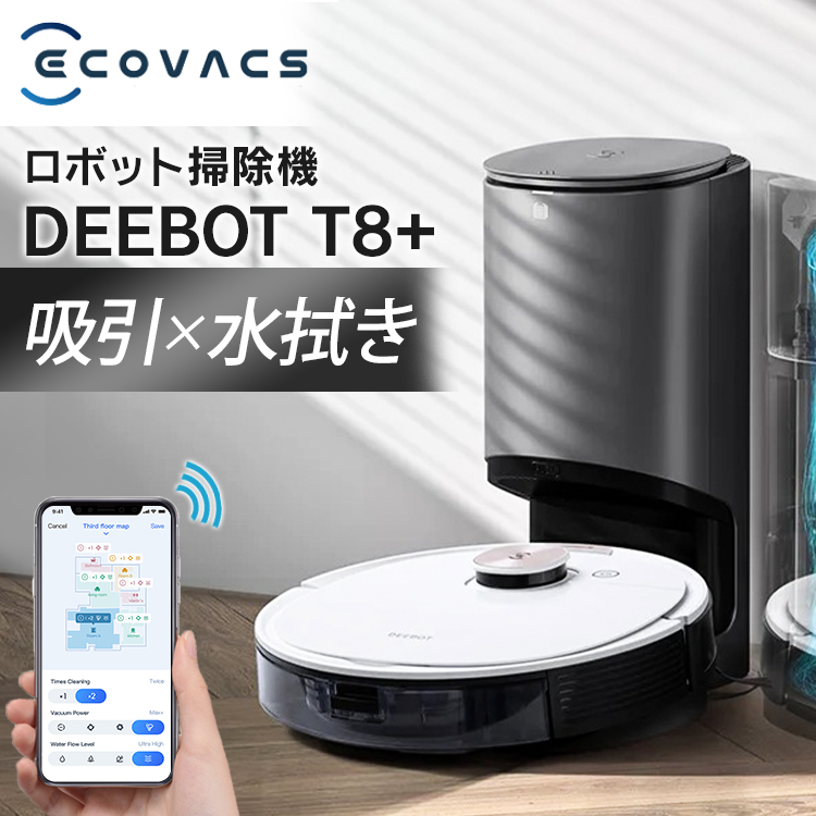 パネル ECOVACS(エコバックス）DEEBOT T8 ロボット掃除機 水拭き