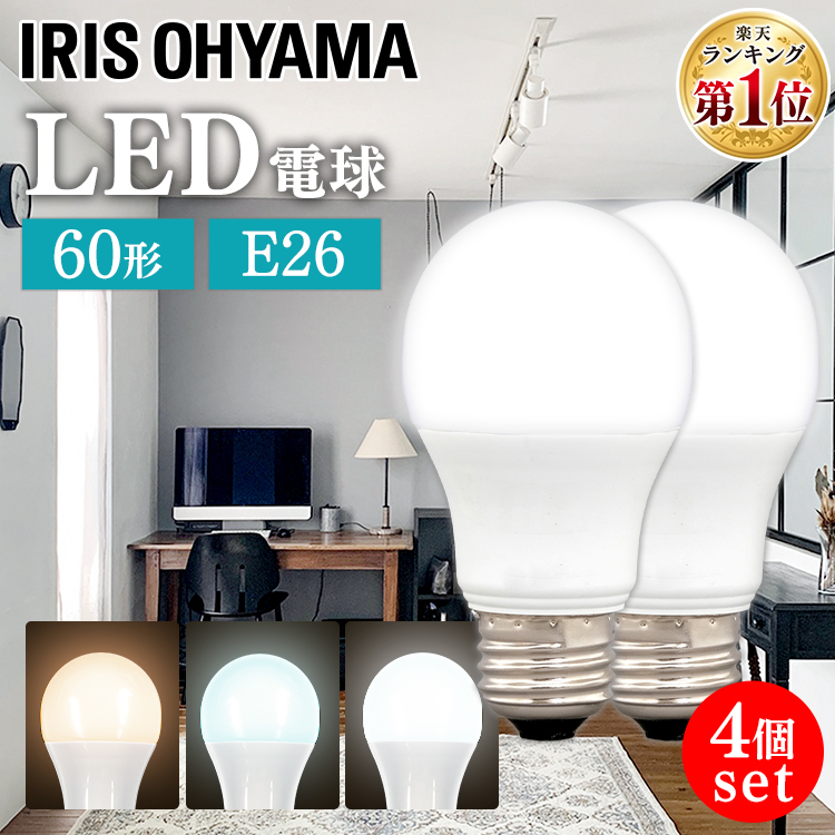 【楽天市場】【LED電球 810lm 電球色 4球セット】led電球 LED電球