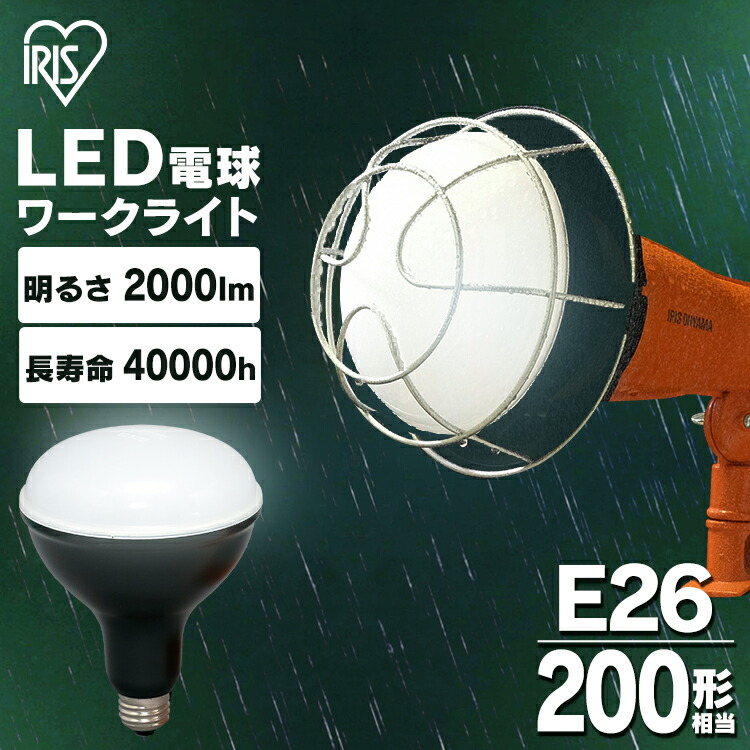 作業灯 投光器 屋外 ライト 投光器用交換電球 3000lm LDR27D-H-E39 アイリスオーヤマ 作業 工事 工事現場 送料無料 568662.jpg