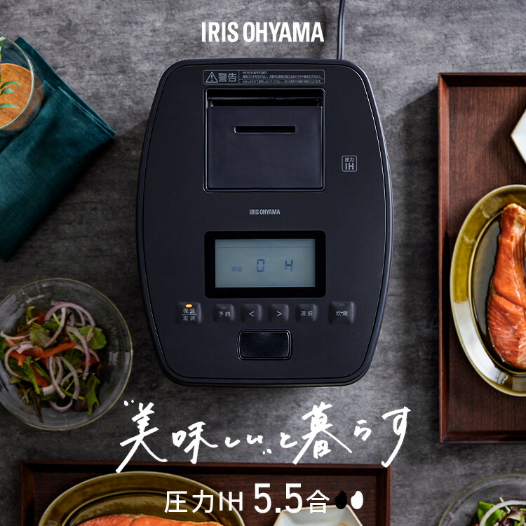 炊飯器 5合炊き 5合 アイリスオーヤマ 圧力IH 5.5合炊き 圧力IHジャー炊飯器 炊飯ジャー IH炊飯器 IH5合 ご飯 白米 無洗米 炊き込みご飯 五穀米 シンプル アイリス ブラック ホワイト 黒 白 RC-PGA50|健幸館