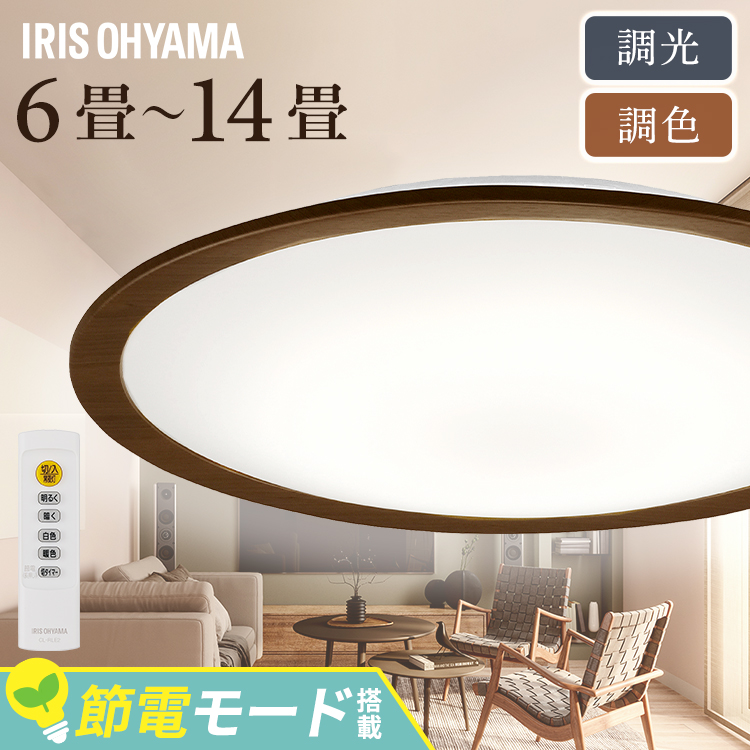 IRIS OHYAMA シーリングライト 電気　部屋　12畳用1個　6畳用2個 IRIS OHYAMA シーリングライト led 12畳 led照明器具 天井 照明