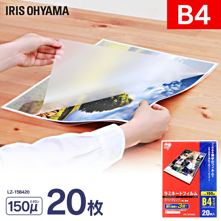 楽天市場】ラミネートフィルム b4 100枚入 B4サイズ 150μm ラミネート