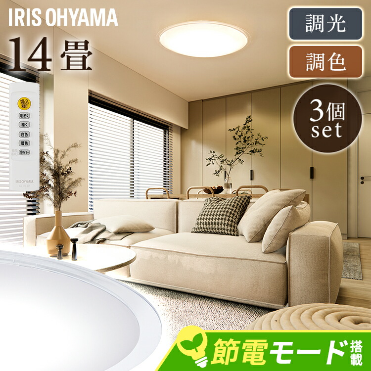 楽天市場】[P5倍☆11日9:59迄] 【3個セット】LEDシーリングライト 調光