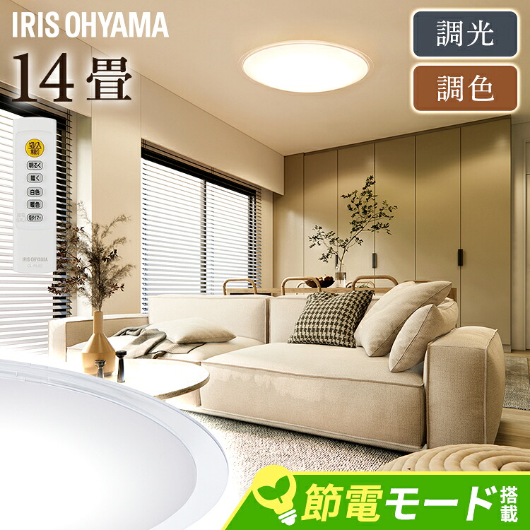 ≪ポイント5倍★20日24時まで≫シーリングライト おしゃれ 調光調色 led 14畳 ledシーリングライト 照明 リモコン LED 天井 明るい リビング インテリア 照明器具 クリアフレーム 電気 LED照明 薄型 省エネ 一人暮らし 新生活 ECOHiLUX CEA14DL-5.0QCF *