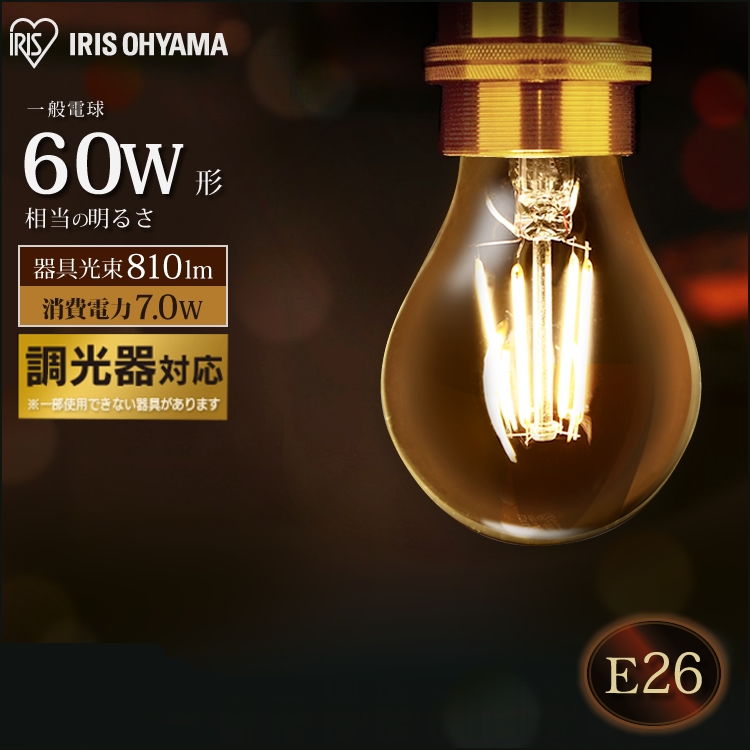 ★電球色相当・クリアのみ！在庫処分★ 電球 led e26 60形相当 フィラメント アイリスオーヤマ 60W  LDA7N-G/D-FC・LDA7L-G/D-FC・LDA7N-G/D-FW・LDA7L-G/D-FW 調光 昼白色 電球色 モダン 北欧 レトロ  ヴィンテージ インテリア 透明 長寿命 ...