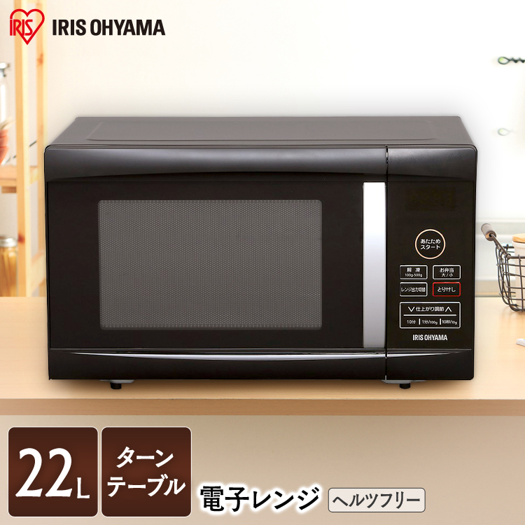 楽天市場 250円offクーポン対象 電子レンジ インバーター式 ターンテーブル 22l アイリスオーヤマ電子レンジ 多彩メニュー 全国対応 レンジ 簡単操作 おしゃれ 省エネ 一人暮らし 新生活 ブラック 送料無料 Pmo 22t B ショッピングランド でんでん