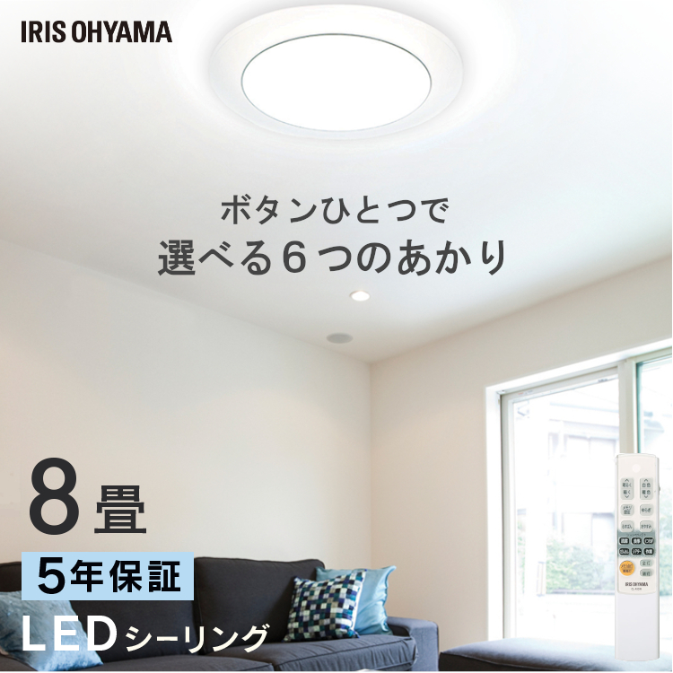 超目玉 Ledシーリングライト 間接照明 8畳 調色 Cl8dl Idr Led シーリングライト シーリング 照明 ライト Led照明 天井照明 照明器具 メタルサーキット 調光 省エネ 節電 リビング ダイニング 寝室 アイリスオーヤマ Pup 照明とインテリアの専門店 Akarie 絶対一番