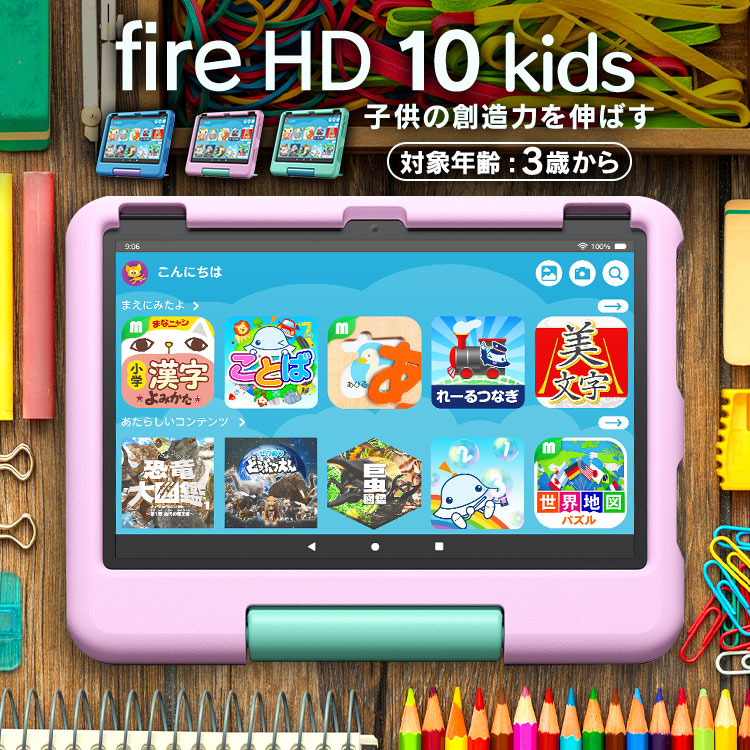 Amazon キッズタブレット FIRE HD10 キッズモデル　ラベンダー Amazon Fire HD 10 キッズプロ スマイル［10.1型 /Wi-Fiモデル