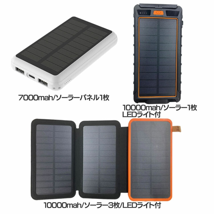 楽天市場】モバイルバッテリー 大容量 iPhone ソーラーパネル