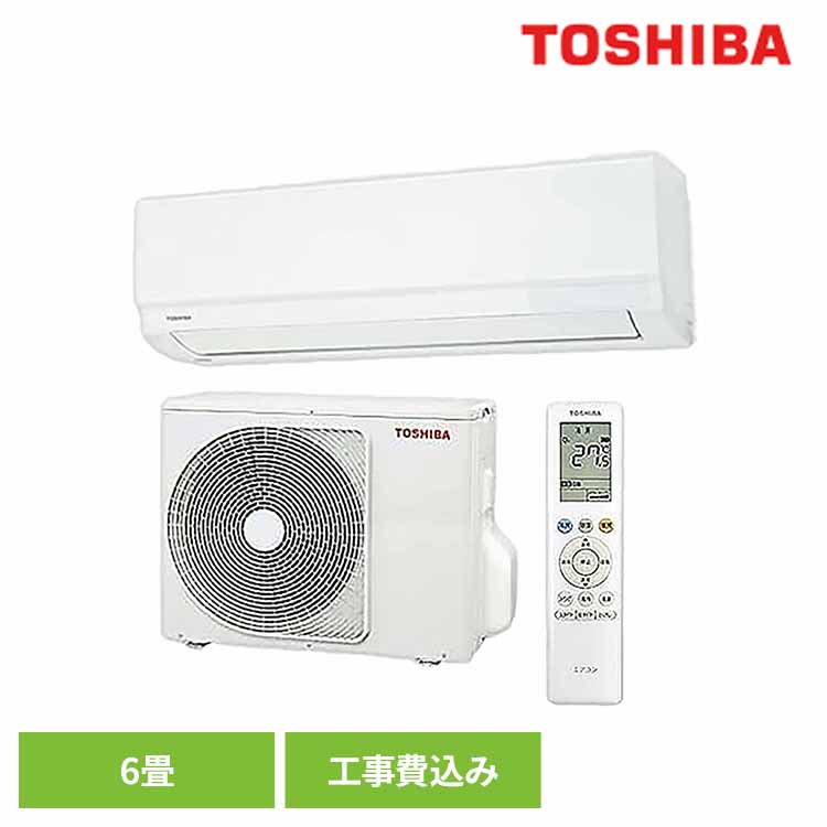 楽天市場】エアコン 東芝 6畳 エアコン 6畳 工事費込み 東芝