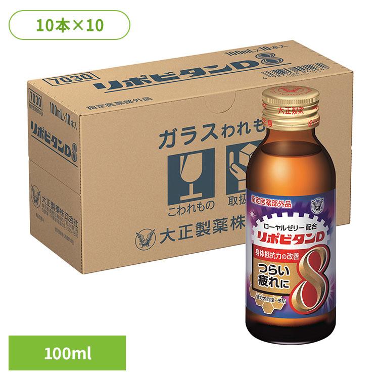 ≪ポイント2倍★10日まで≫飲料 栄養ドリンク リポビタンリポビタンD8(100本) リポビタン タウリン 大正製薬 ドリンク 栄養 飲料 大正製薬