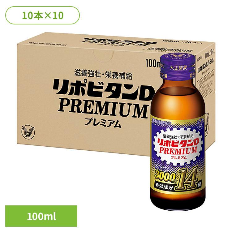 飲料 栄養ドリンク リポビタンリポビタンDプレミアム(100本) リポビタン タウリン 大正製薬 ドリンク 栄養 飲料 大正製薬