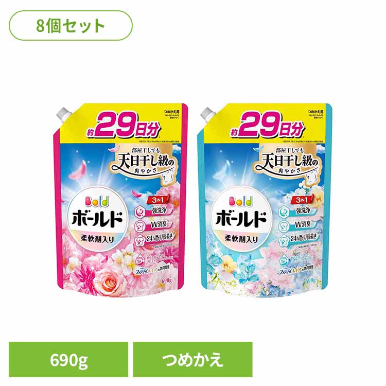 楽天市場】【8個セット】柔軟剤入り洗剤 衣類用洗剤 ボールド 液体